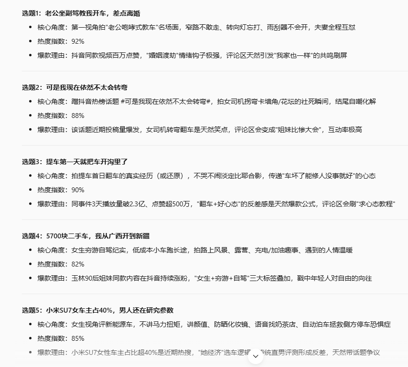 热点选题挖掘师运行截图